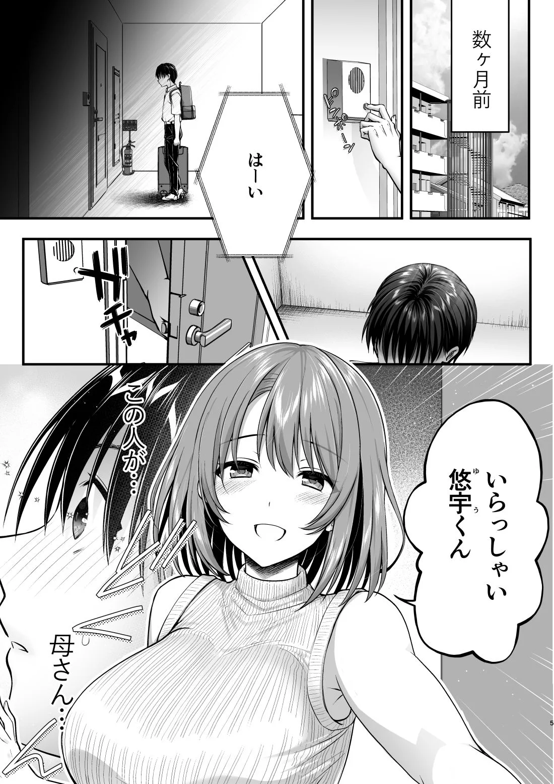 こんなスケベな体で母親は無理だろ!無防備すぎる母で抜きまくる日々Remake 画像3