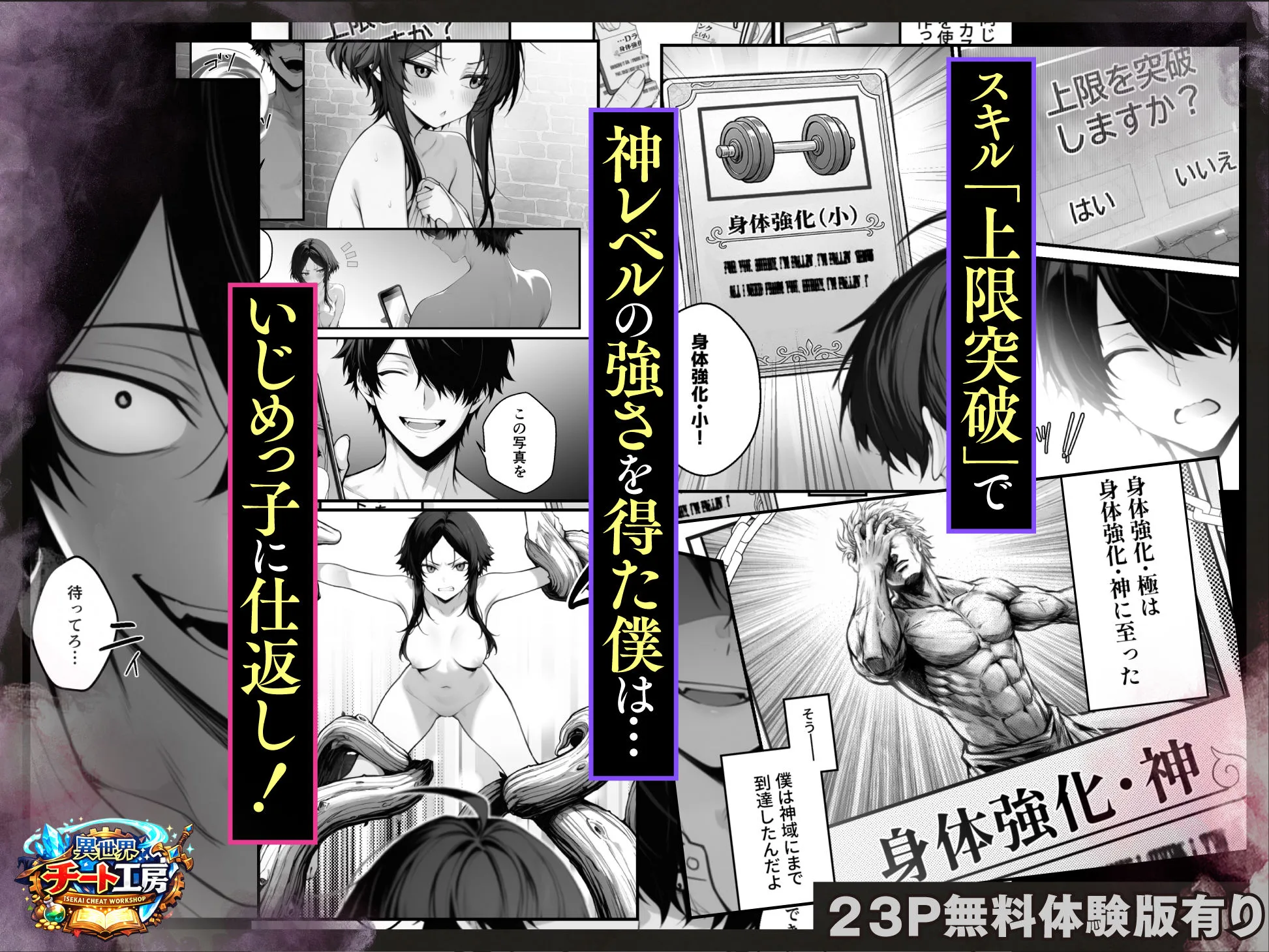 異世界でハズレスキル『上限突破』が覚醒して神話級冒険者になったので、僕を虐めていたギャル達を全員、僕専用ご奉仕肉便器に躾けることにした。【調教編】 画像2