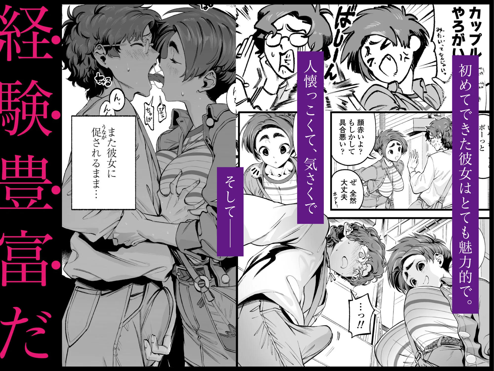 僕の知らない彼女の過去 画像1