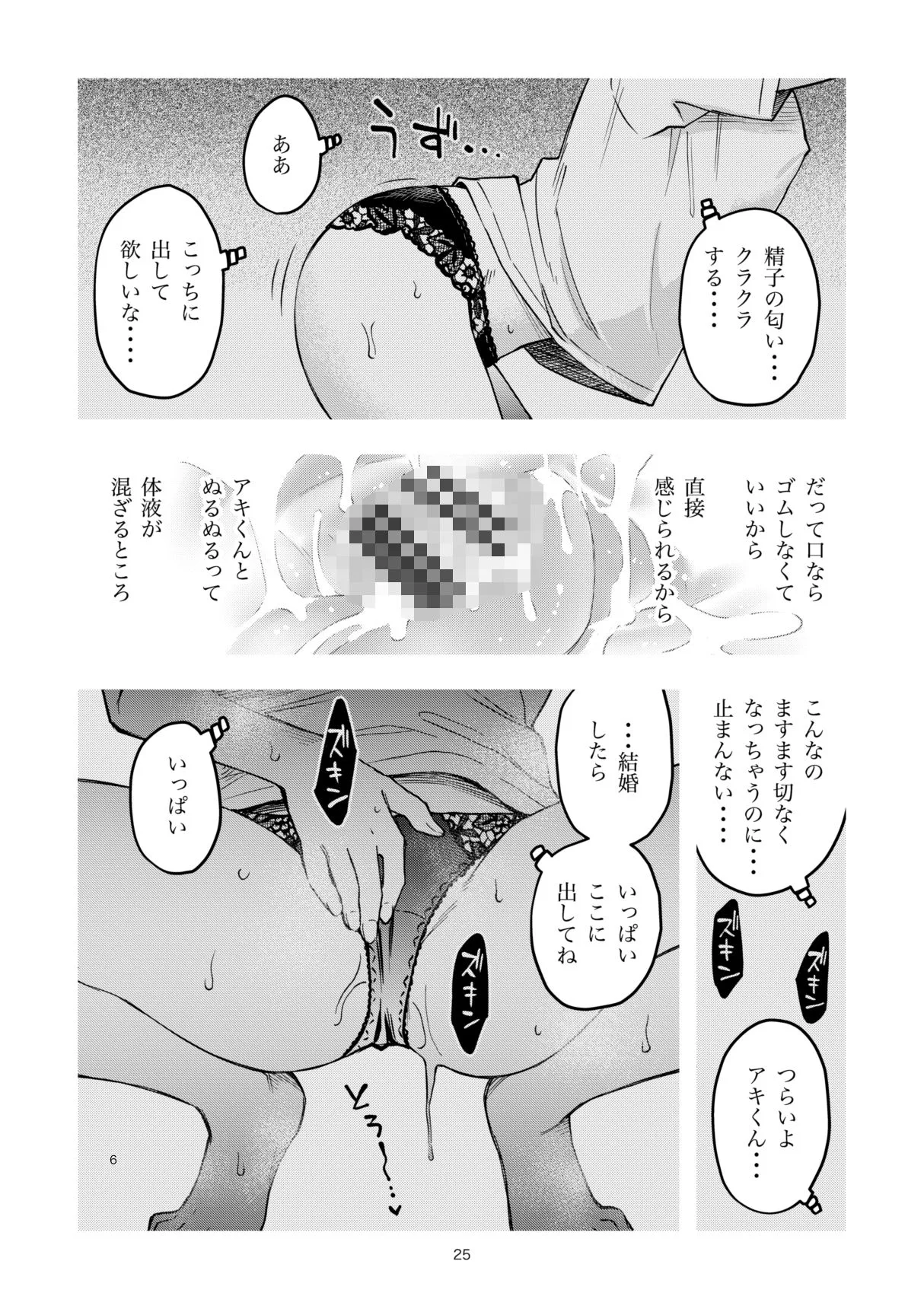 処女が童貞との初体験で目覚めちゃう話4 画像5