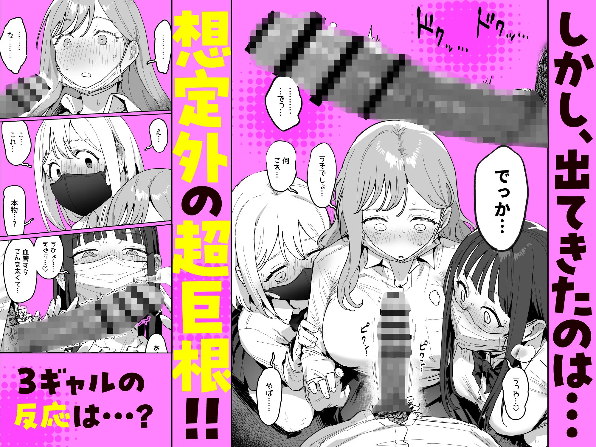 3ギャル〜超巨根オタク君の中出しSEXでメロメロにされちゃうギャル3人組の話〜 画像3